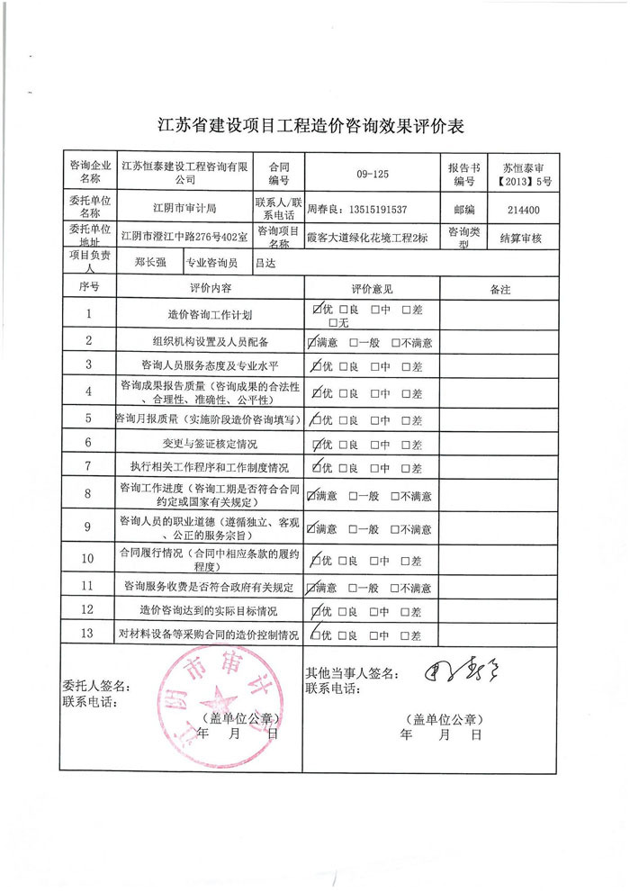 霞客大道绿化工程评价表